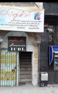 آموزشگاه کامپیوتر