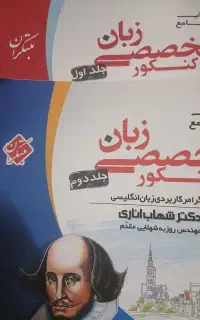کتاب کنکور زبان