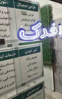 کافی نت نورا فدک