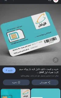 فروش سیمکارت دائمی