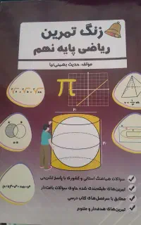 کتاب های نهم