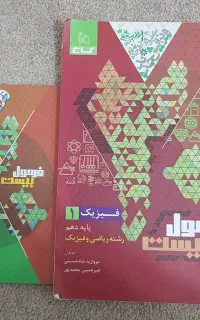 فرمول بیست فیزیک و شیمی دهم