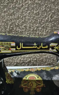 چرخ خیاطی مارشال