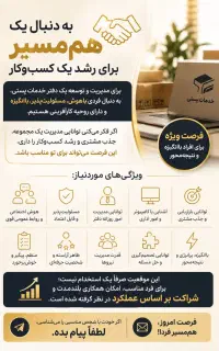 مدیر اجرایی دفتر خدمات پستی (با امکان شراکت)