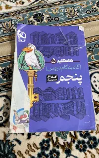 گام به گام کلاس پنجم