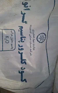 فروش ویژه کود شیمیایی