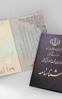 شناسنامه گم شده