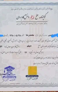صدور مدرک تحصیلی از دیپلم تا دکترا....