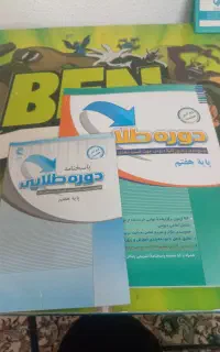 کتاب کمک درسی دوره طلایی پایه هفتم