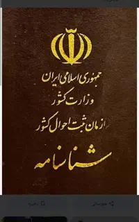 شناسنامه