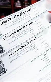 ثبت پروانه و جواز کسب خانگی و چک قانونی/در نیم روز