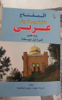 کتاب کمک درسی المفتا هفتم