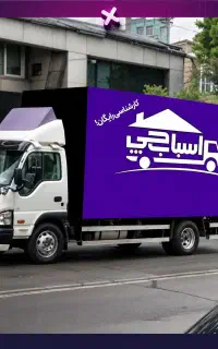باربری اسباب چی/شعبه مشهد افتتاح شد۱۰۰٪تضمینیVip