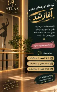 آکادمی دنس اطلس