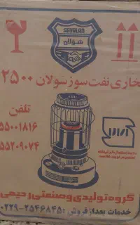 بخاری نفتی آلترا مدل ۲۵۰۰