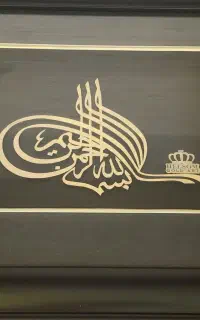 تابلو  تزینی ورق طلا زرسام بسم الله شکسته