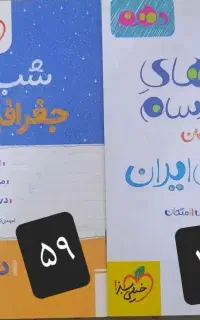 کتاب کمک درسی و نهایی