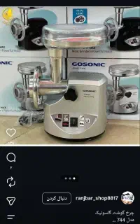 چرخ گوشت گاسونیک GMG744 سیلور 1800V