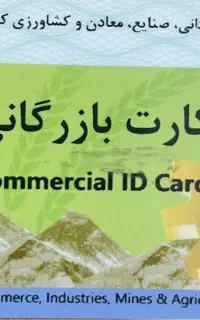 کارت بازرگانی