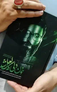 مجموعه کتب آقای شهید