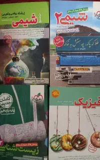 کتاب های پایه و کنکور جامع