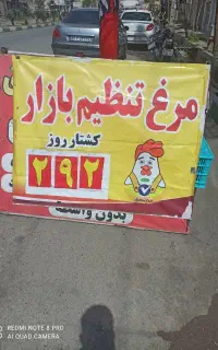 مرغ بیهق کشتار روز 292هزارتومان