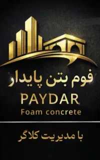 اجرای فوم بتن*شاتکریت(پیمانکارنوسازی وبازسازی)