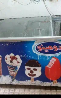 یخچال بستنی