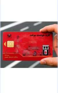 کارت سوخت