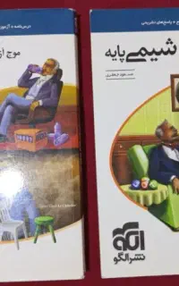 کتاب کنکور موج آزمون شیمی