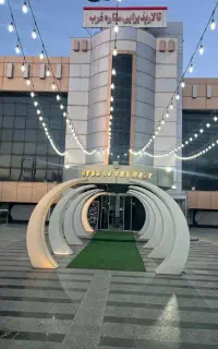تالار پذیرایی ستاره غرب