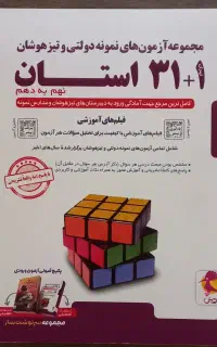 کتاب ۱+۳۱ استان