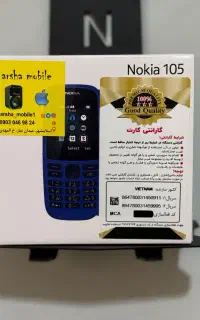 گوشی نوکیا ۱۰۵ ۲۰۱۷ اصلی ویتنام با گارانتی