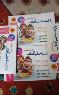 بلیط استخر پارک ساحلی آفتاب