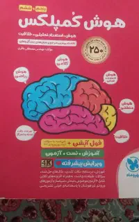 کتاب هوش کمپلکس پنجم وششم