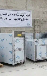 سردخانه جسد ۳ کشویی عمودی - سردخانه میت بیمارستانی