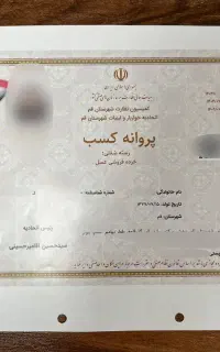 اخذ جواز کسب ۱۲ روزه