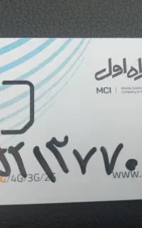سیم کارت کد ۵ در حدصفر
