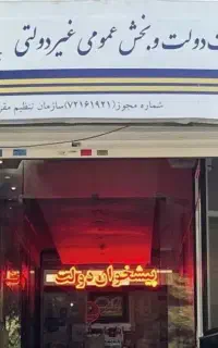 جذب نیرو برای دفتر پیشخوان
