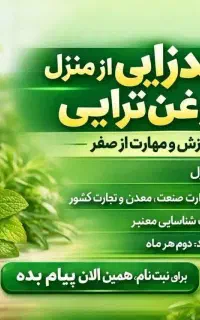 درآمد زایی برای بانوان