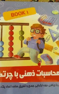دوره پیش دبستانی  دوره  ریاضی و فارسی