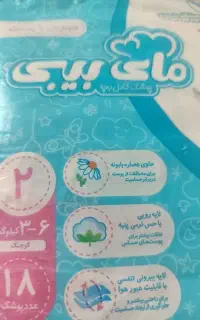 مای بیبی