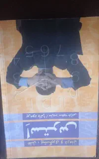 کتاب  درمان استرس