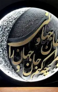 تابلو ماه چراغدار