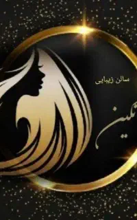 اجاره صندلی و اتاق خالی سالن زیبایی