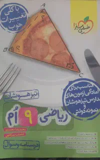 تعدادی کتاب ورودی تیزهوشان و کمک درسی راهنمایی