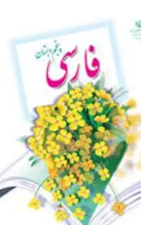 کتاب درسی کلاس پنجم همه ش موجوده مستعمل