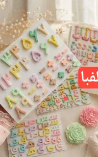پک الفبا