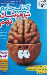 کتاب نهم،‌جامع