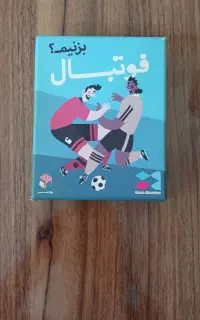 بازی فکری فوتبال بزنیم